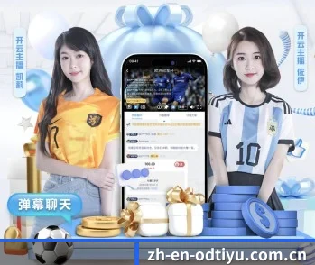 了解平台 - 体育资讯内容服务 | OD Sports